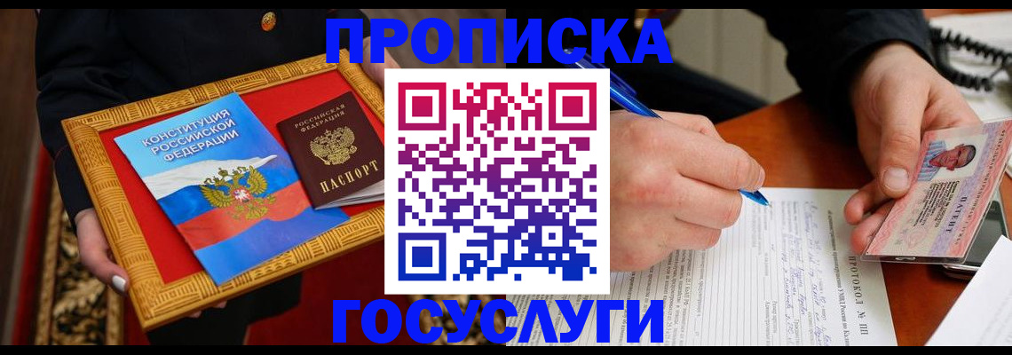 временная регистрация недорого в Мариинске